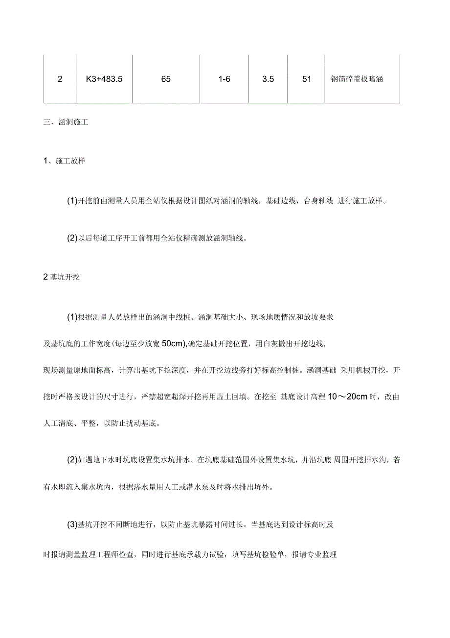 涵洞施工技术交底_第2页