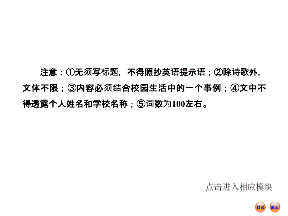 浙江高中英语全程复习方略课件必修5Units12人教版_第3页