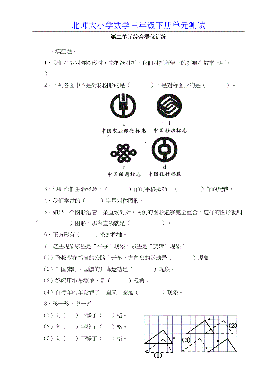 (完整版)北师大版小学数学三年级下册第二单元测试题(DOC 6页)_第1页