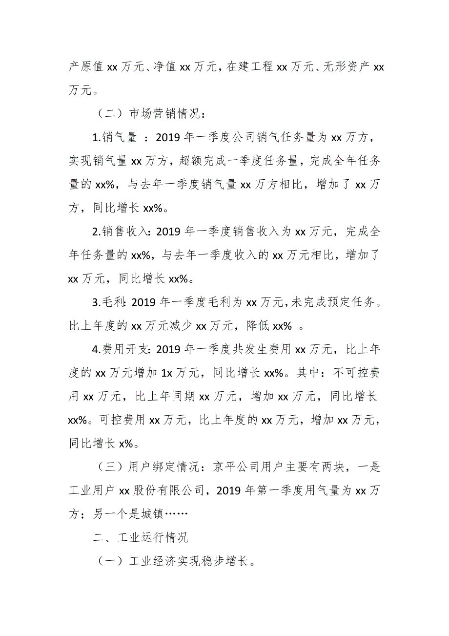 某公司2019年一季度经济运行分析会汇报材料_第2页