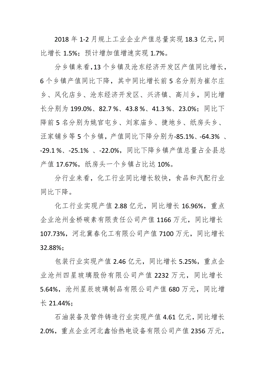 某公司2019年一季度经济运行分析会汇报材料_第3页