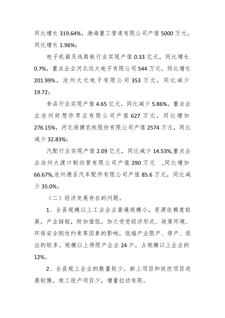 某公司2019年一季度经济运行分析会汇报材料_第4页