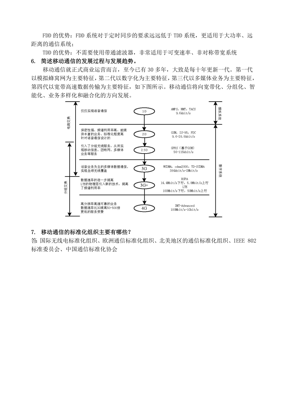 现代移动通信蔡跃明题参考答案_第2页