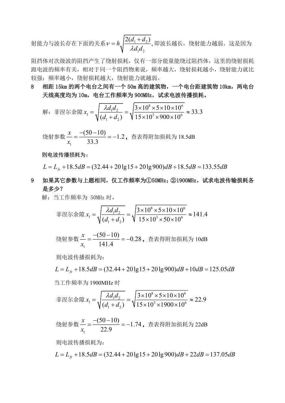 现代移动通信蔡跃明题参考答案_第5页