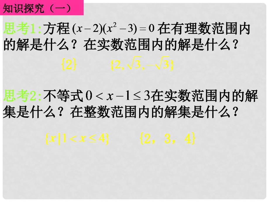 高一数学：1.1.32全集和补集 课件_第2页