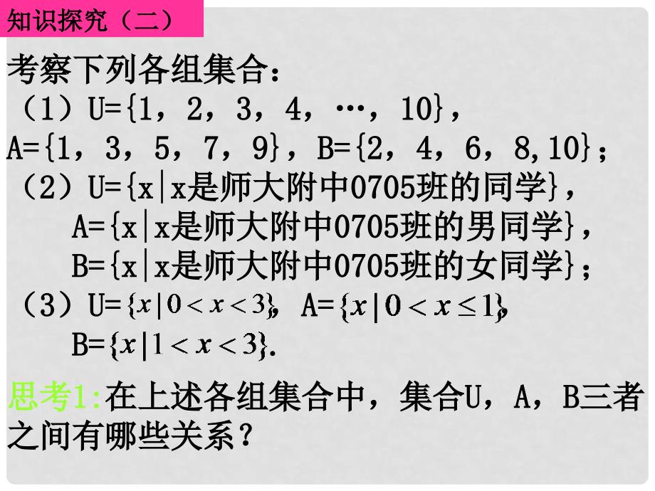 高一数学：1.1.32全集和补集 课件_第4页