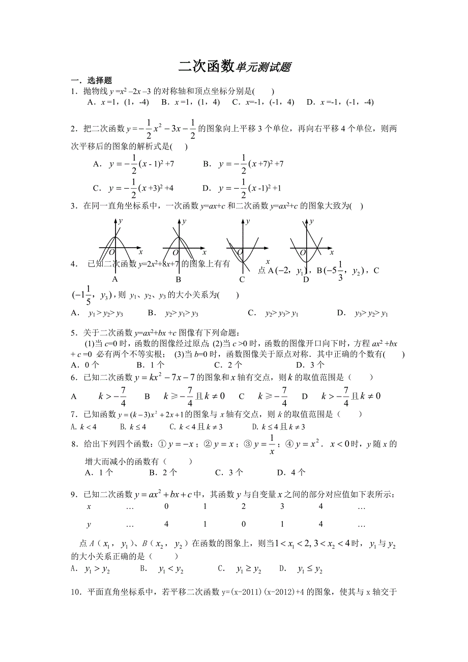 二次函数单元测试题.doc_第1页