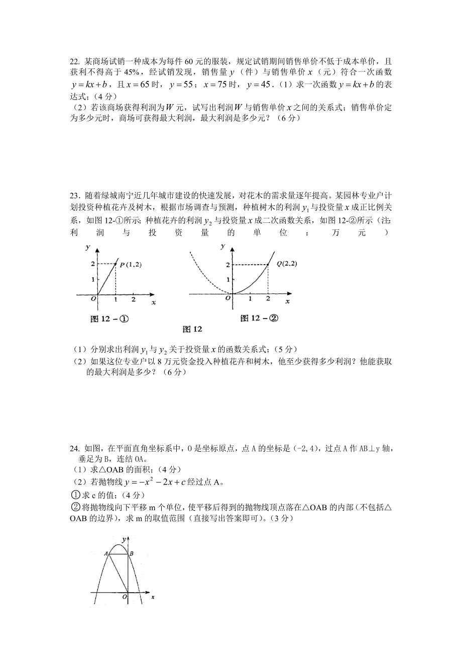 二次函数单元测试题.doc_第3页