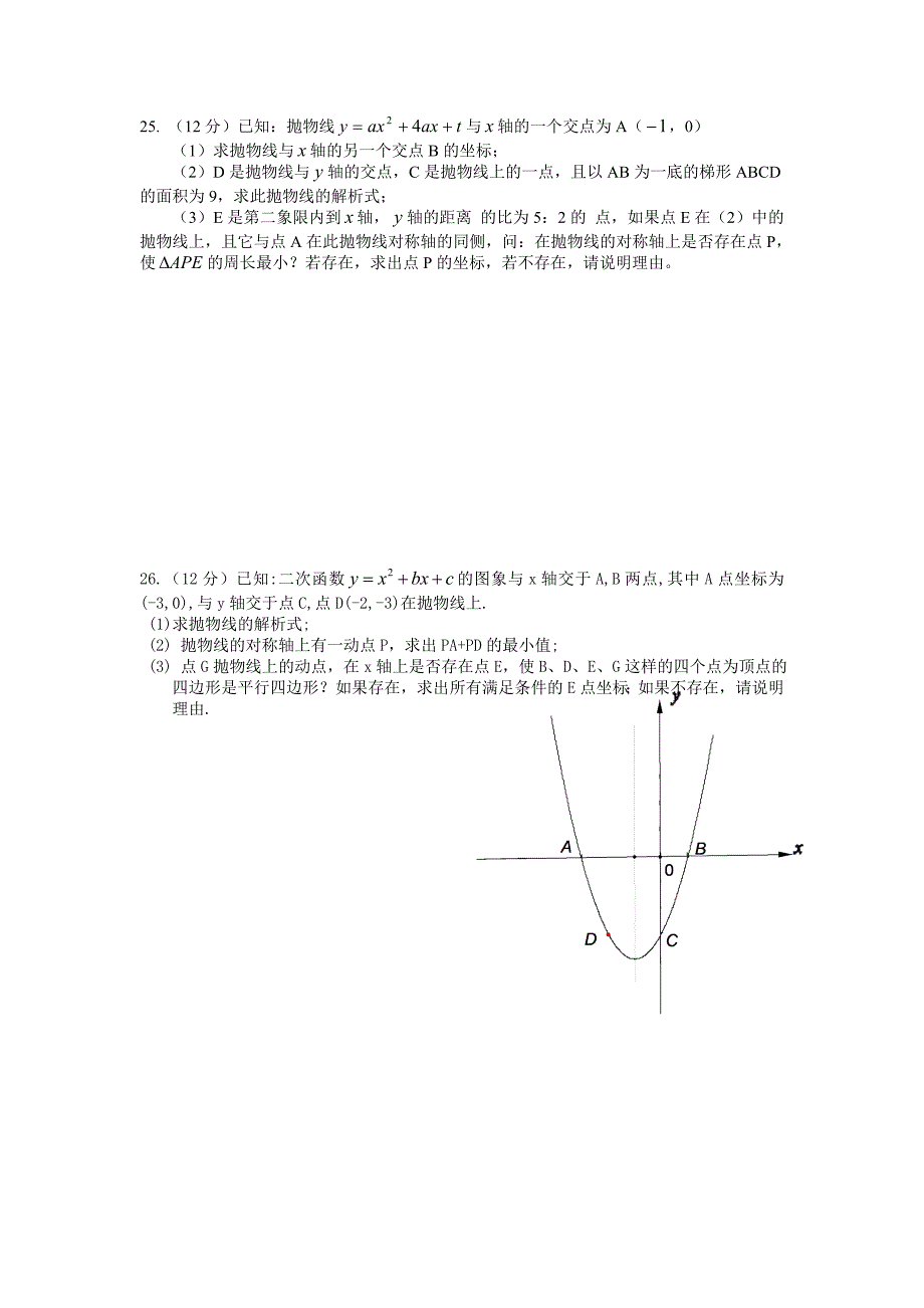 二次函数单元测试题.doc_第4页