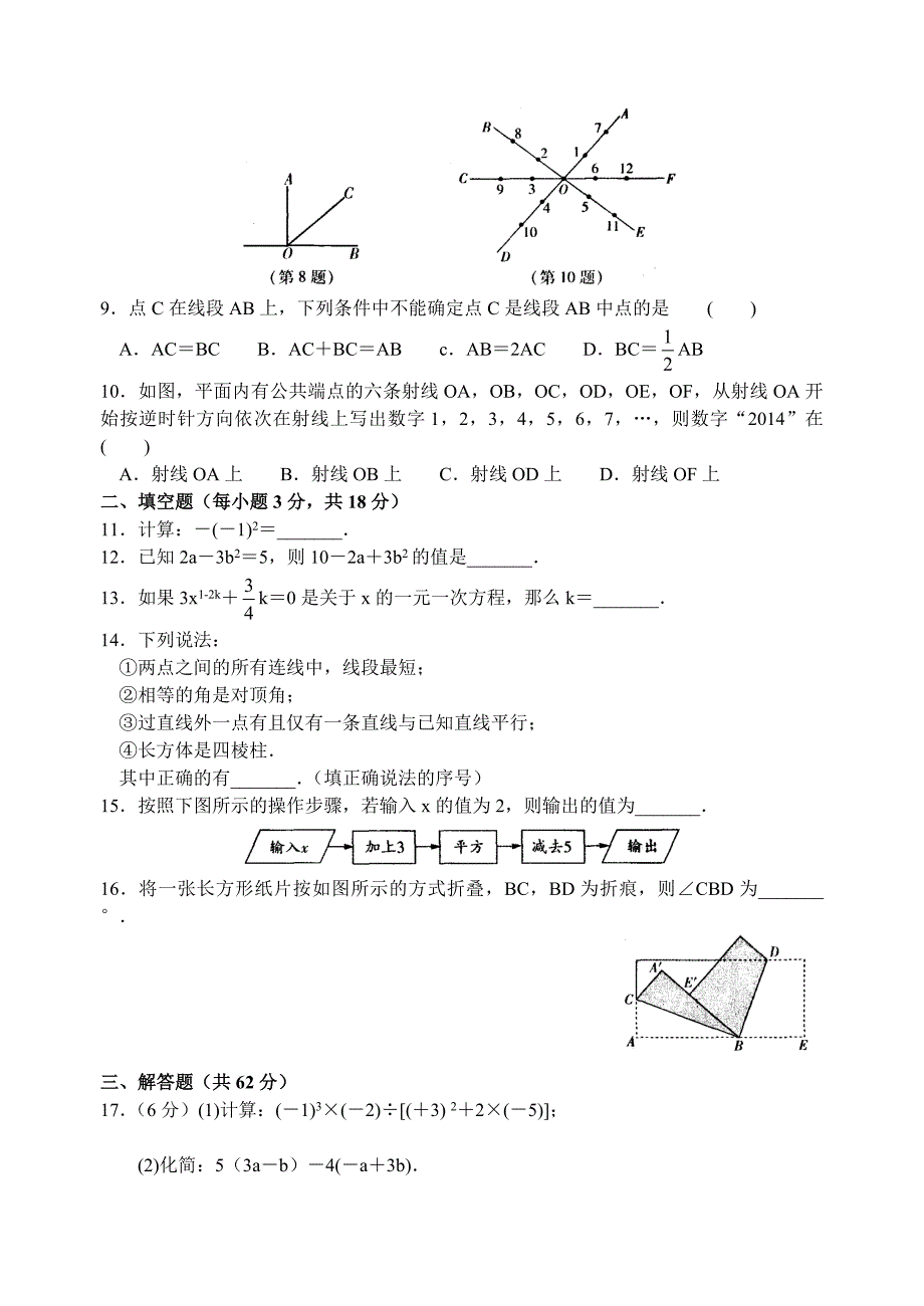 最新苏科版七年级上学期期末数学模拟试卷2及答案_第2页