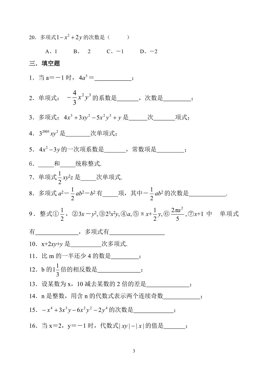 七年级整式概念练习题.doc_第3页