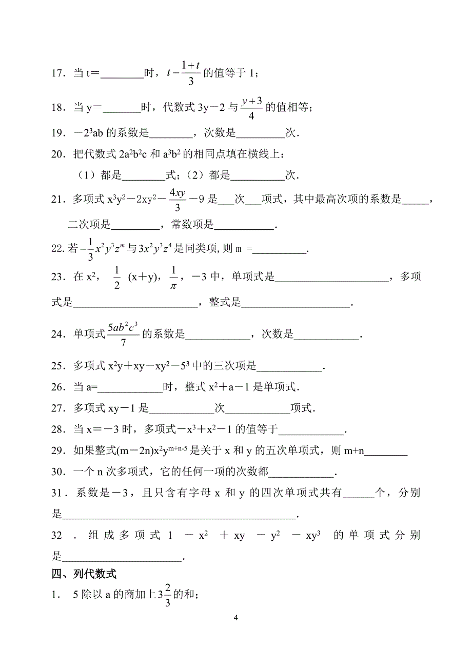 七年级整式概念练习题.doc_第4页