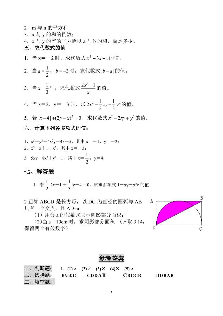 七年级整式概念练习题.doc_第5页