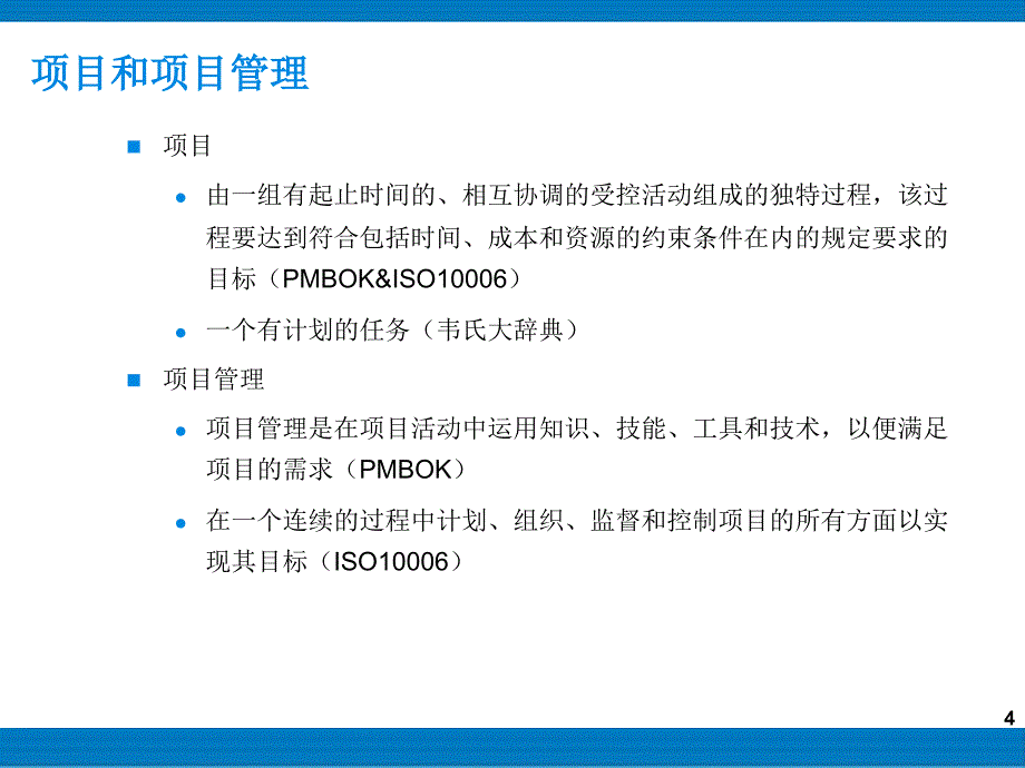 企业项目培训_第4页