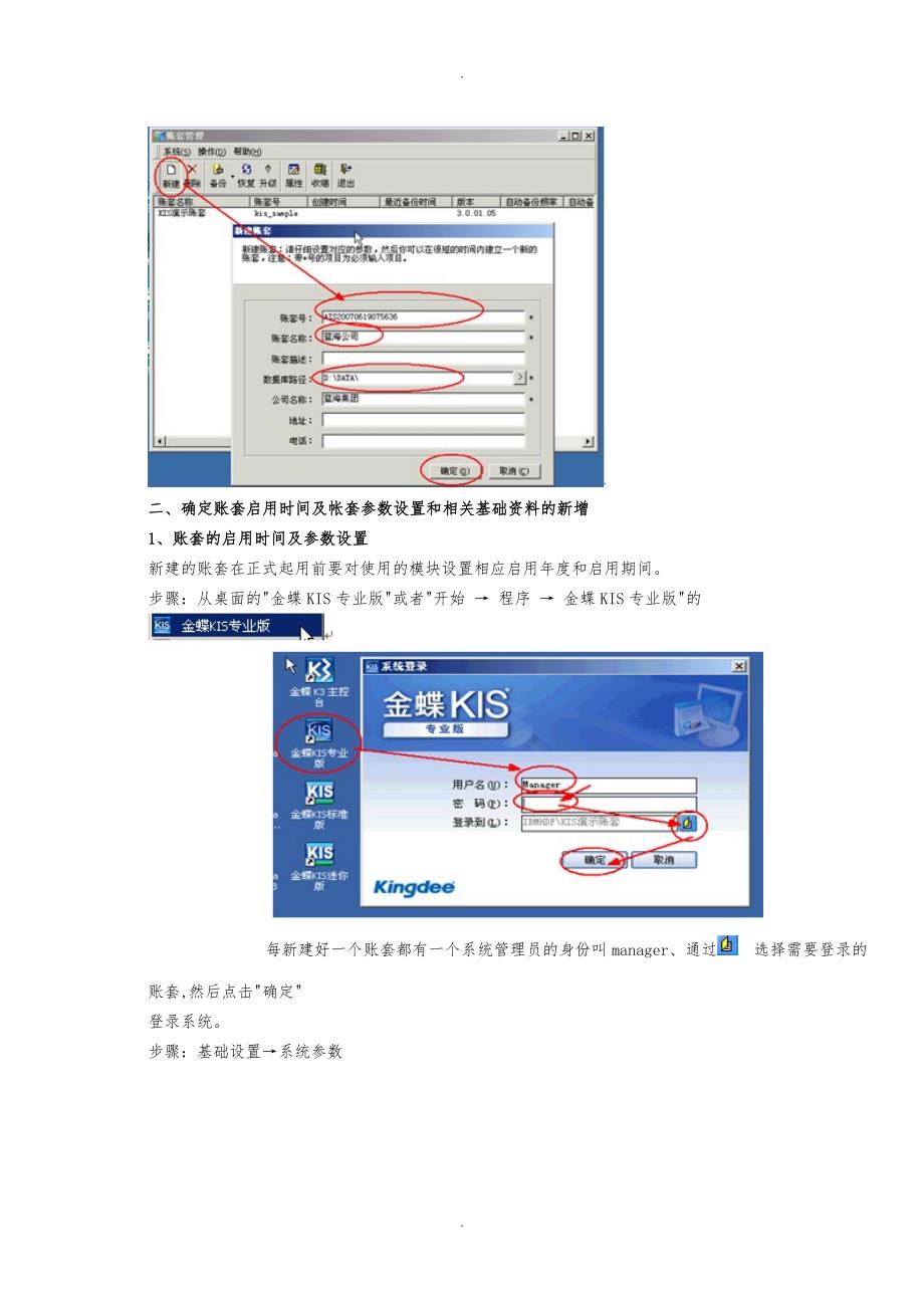 金蝶KIS专业版操作流程图_第2页