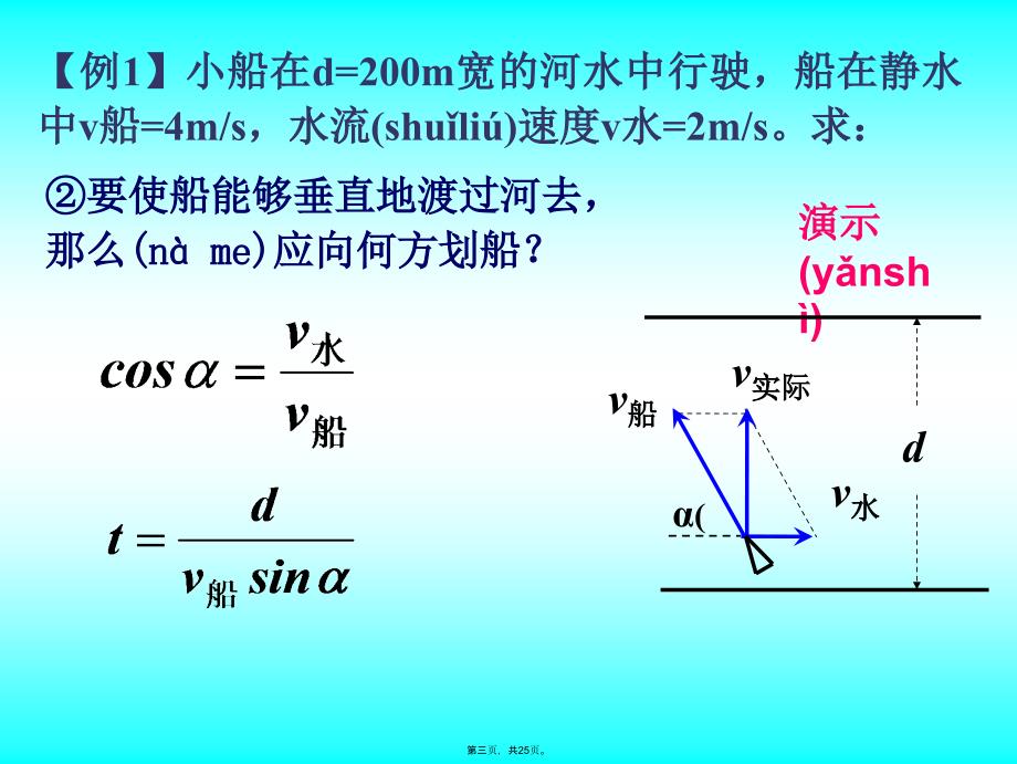 小船过河问题：课件一(17张)教学教材_第3页