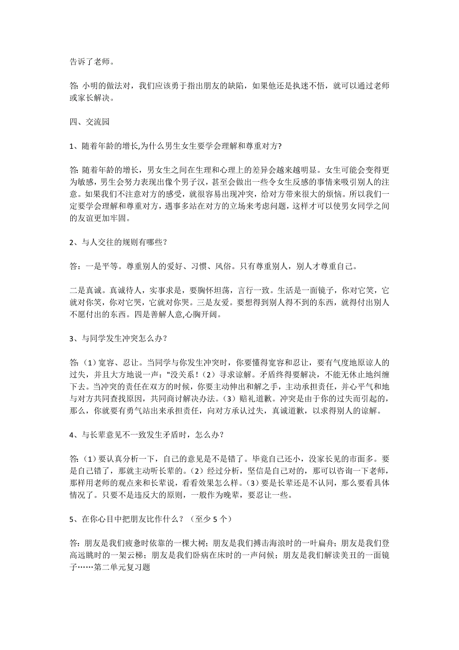 人教版六年级下册品德与社会第一单元复习题.doc_第4页