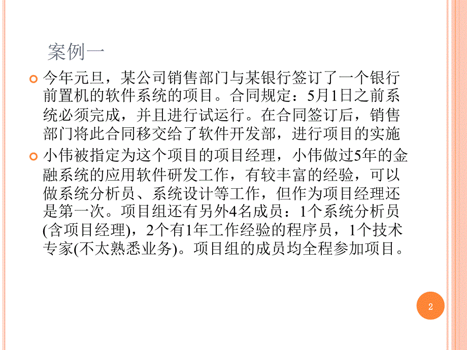 软件项目管理案例分析之进度管理_第2页