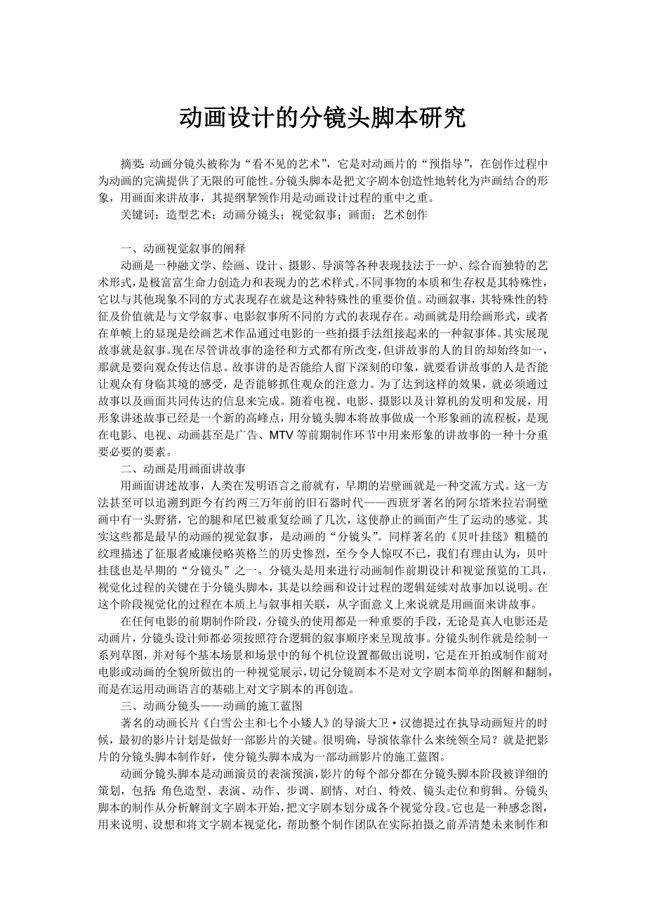 动画设计的分镜头脚本研究_第1页