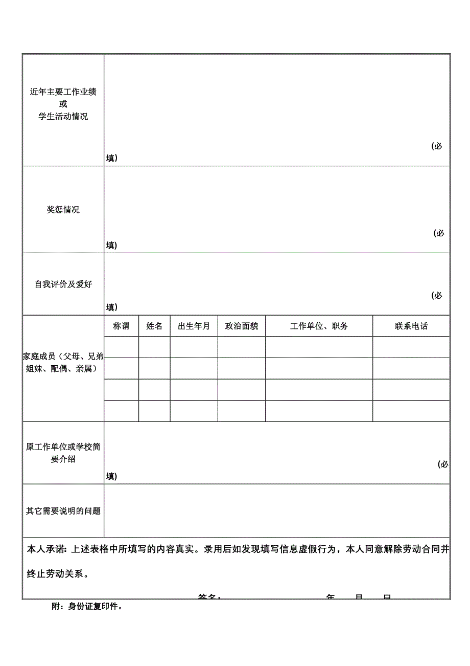 公司入职人员登记表_第2页