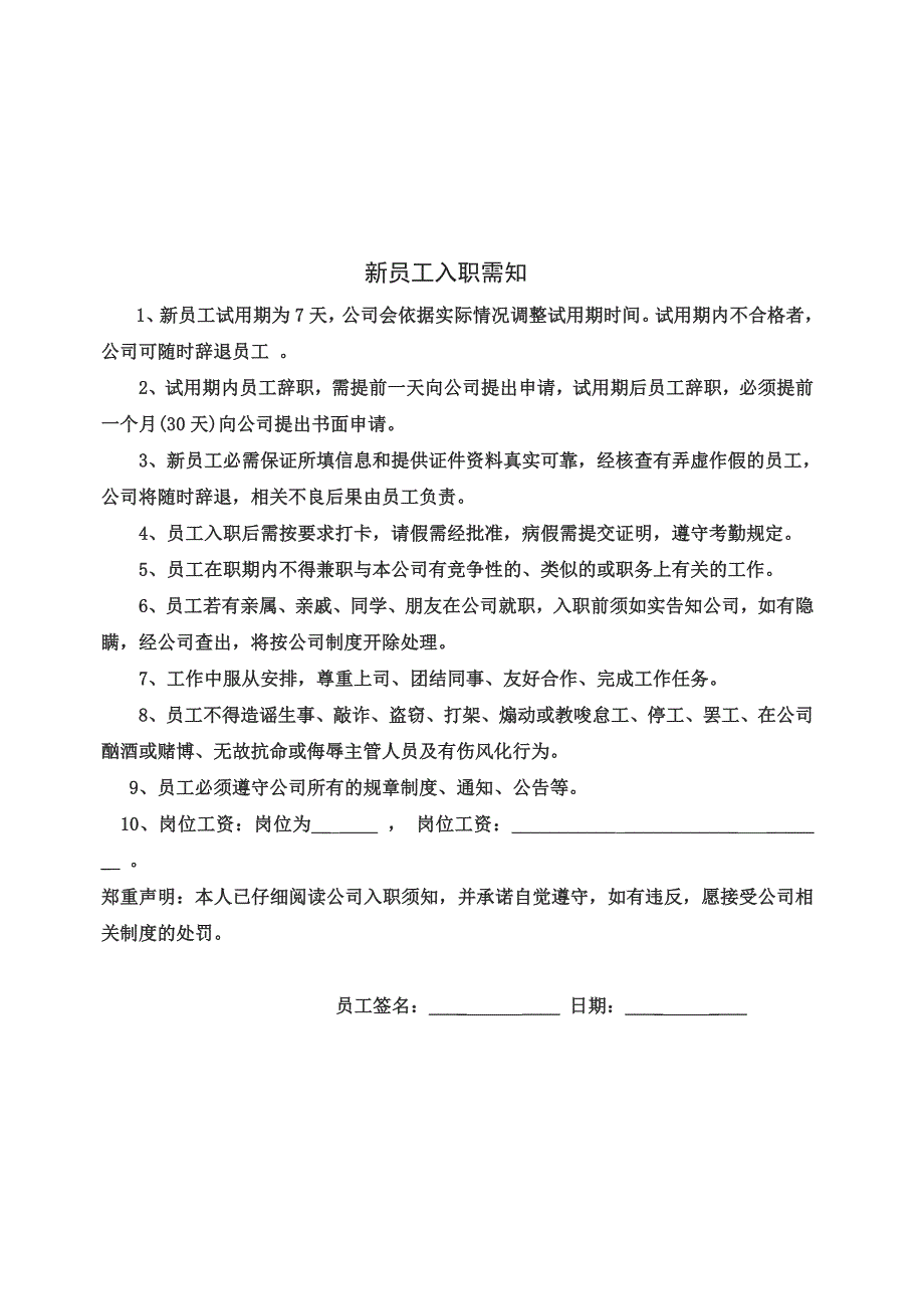 公司入职人员登记表_第3页