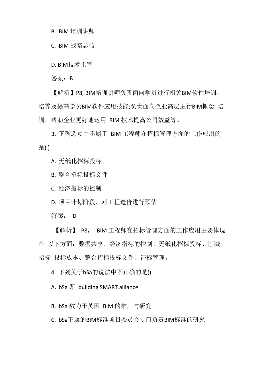 2020年BIM等级考试试题及答案_第3页