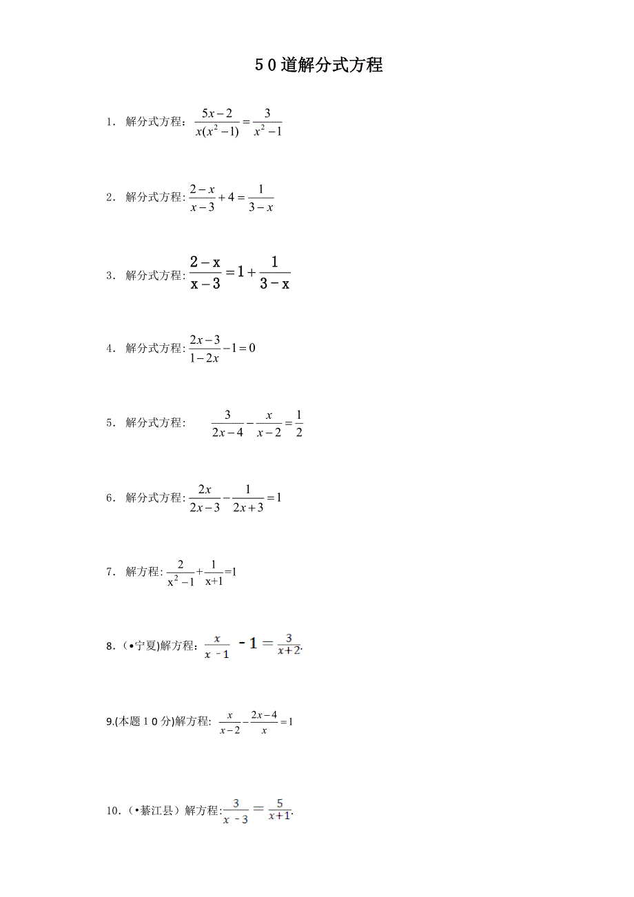 50道解分式方程及答案_第1页