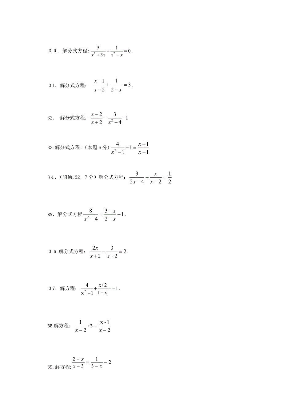 50道解分式方程及答案_第4页