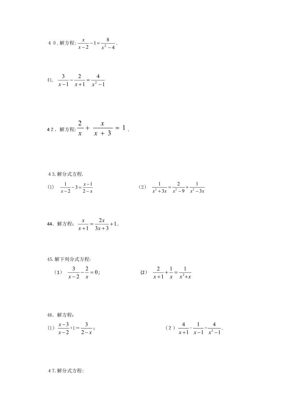 50道解分式方程及答案_第5页