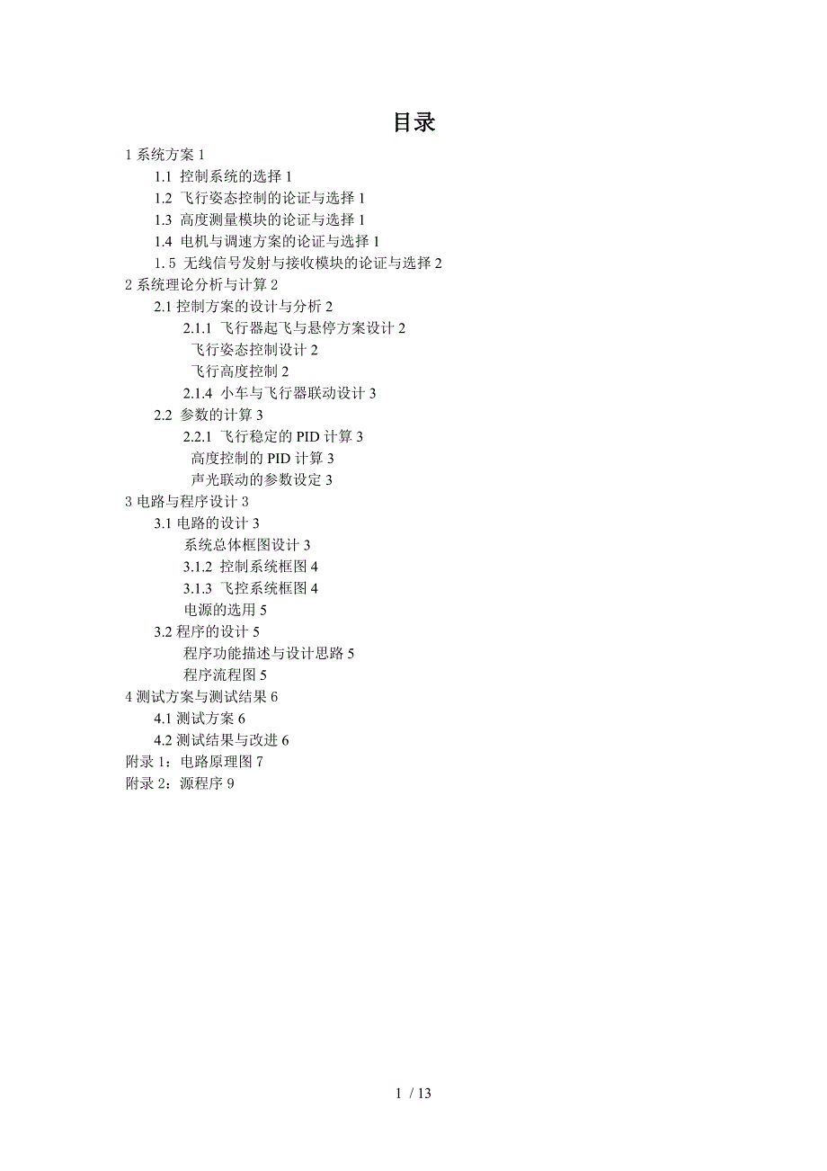 2017电赛设计报告(更改)_第3页