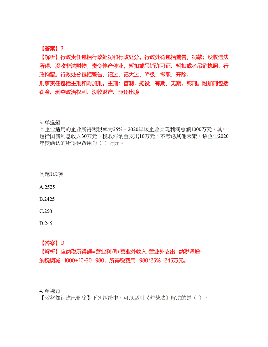 2022年会计-初级会计职称考试内容及全真模拟冲刺卷（附带答案与详解）第29期_第2页