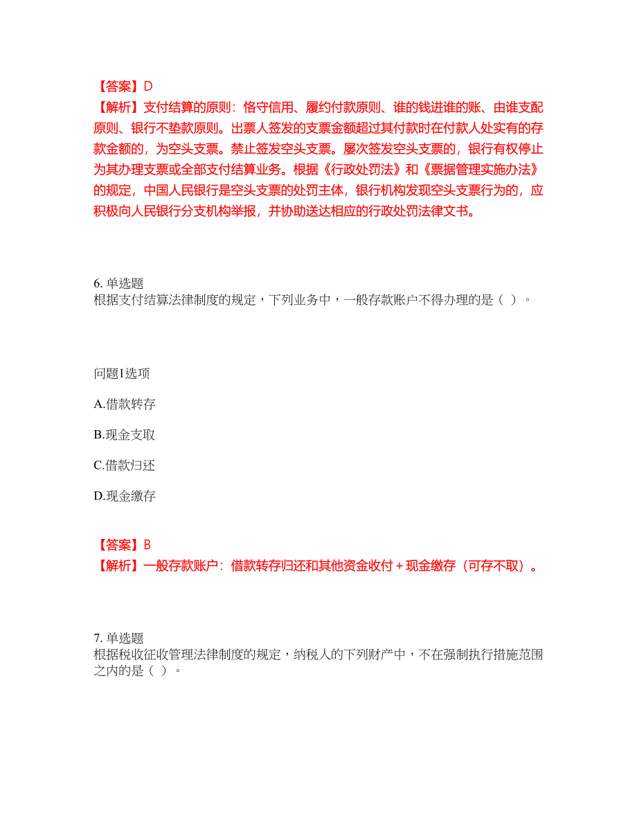 2022年会计-初级会计职称考试内容及全真模拟冲刺卷（附带答案与详解）第29期_第4页