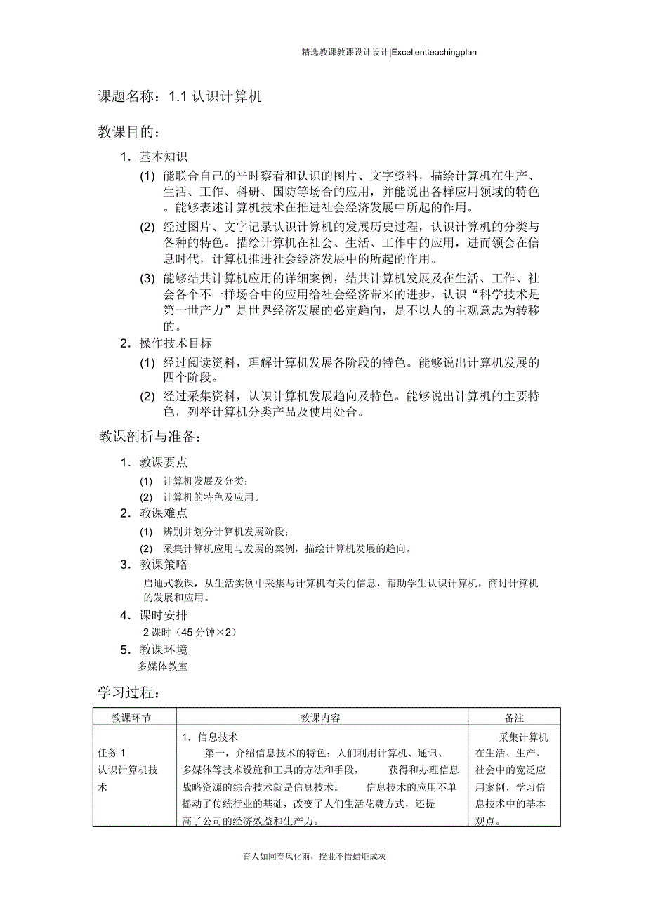 11了解计算机教案新部编本.doc_第2页