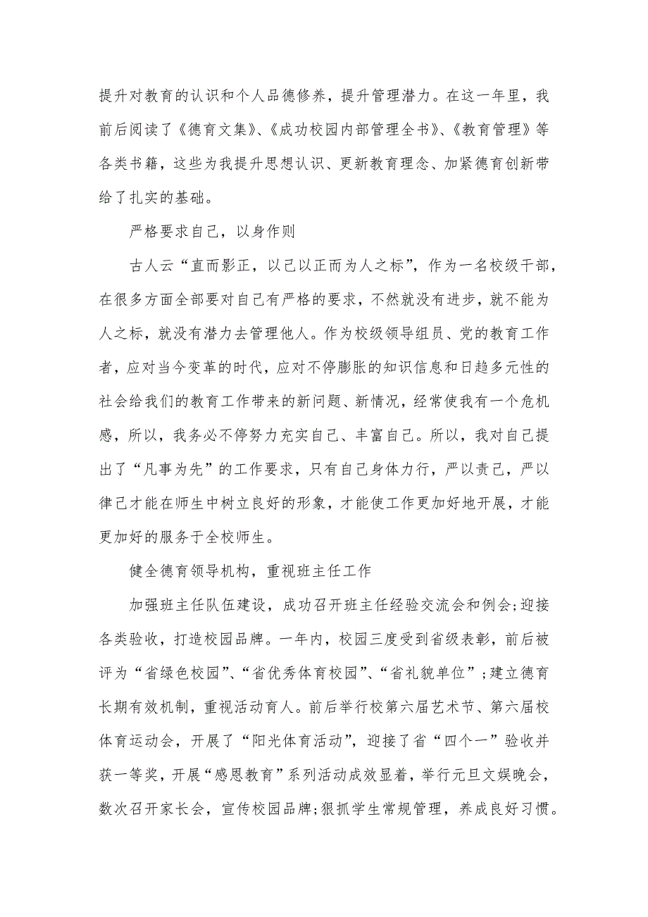 有关德育校长述职汇报精选范文两篇_第2页