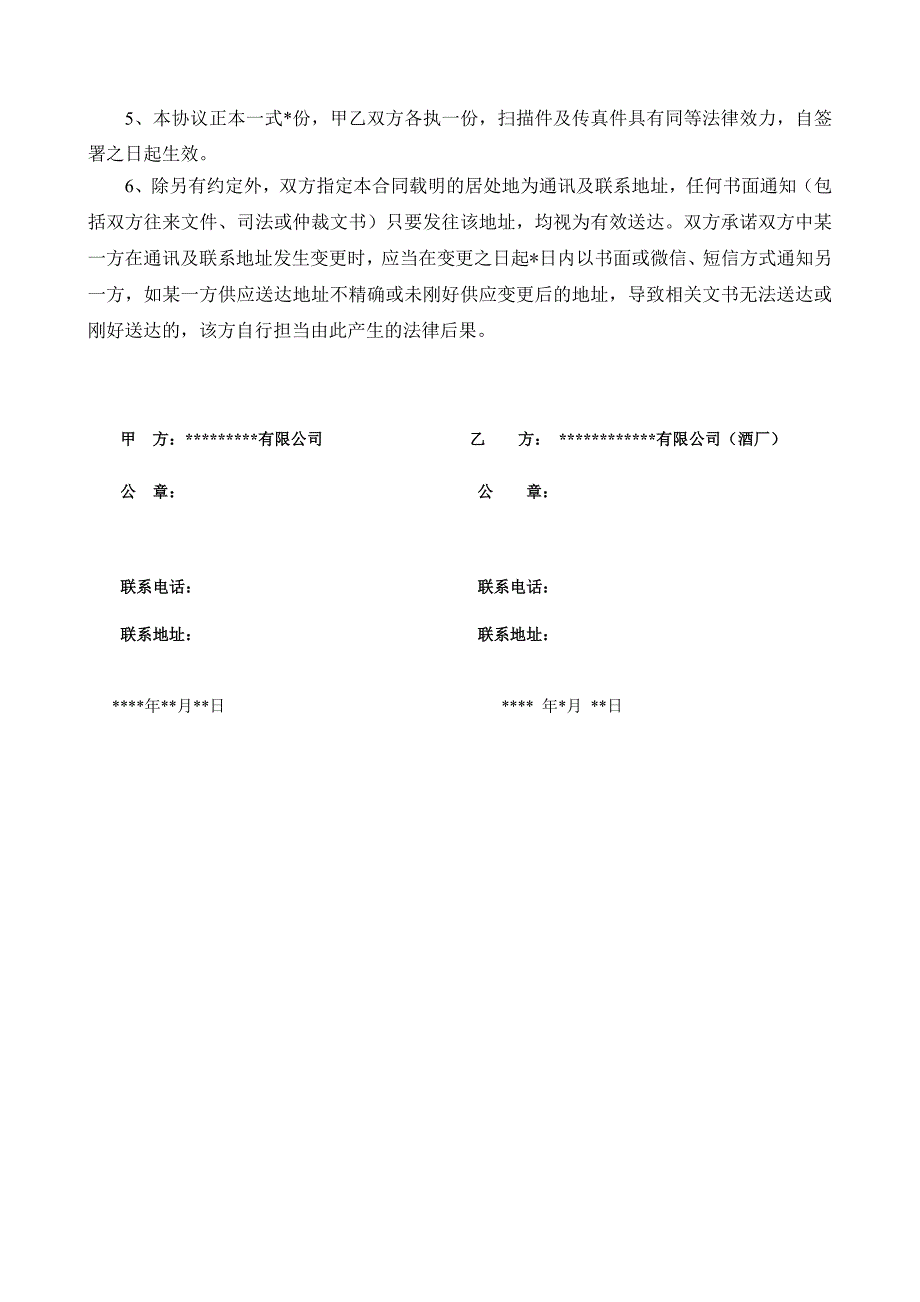 白酒委托加工合同_第4页