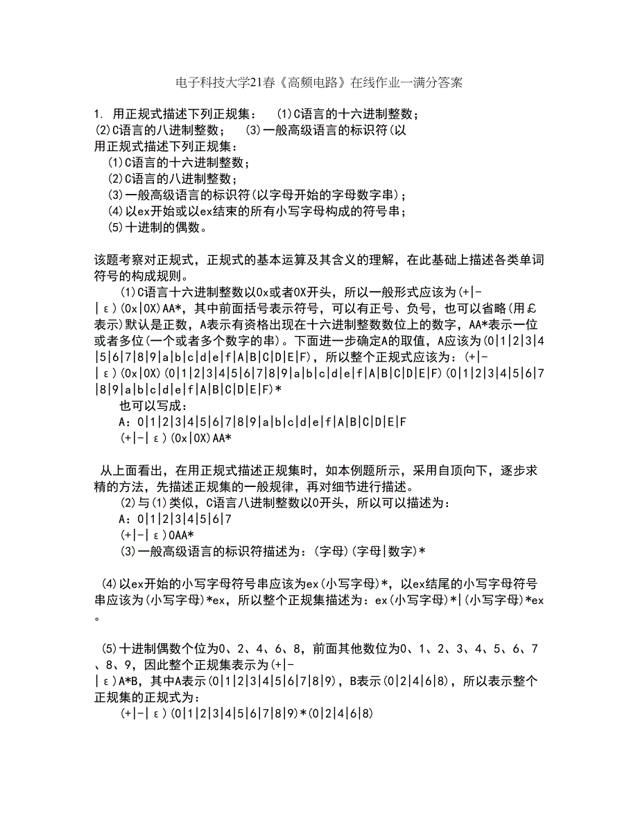 电子科技大学21春《高频电路》在线作业一满分答案10_第1页