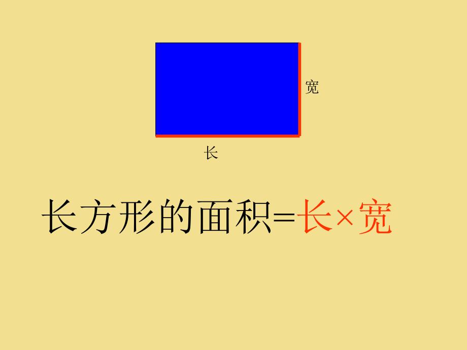 最新平行四边形的面积第二实验小学张斌PPT课件_第2页