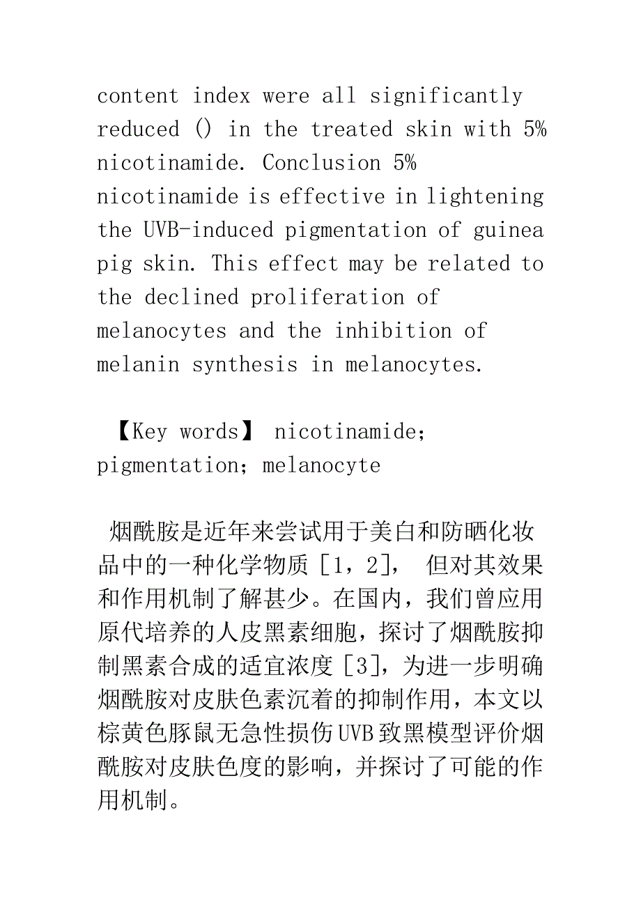 烟酰胺干预UVB诱导豚鼠皮肤色素沉着的作用.docx_第3页