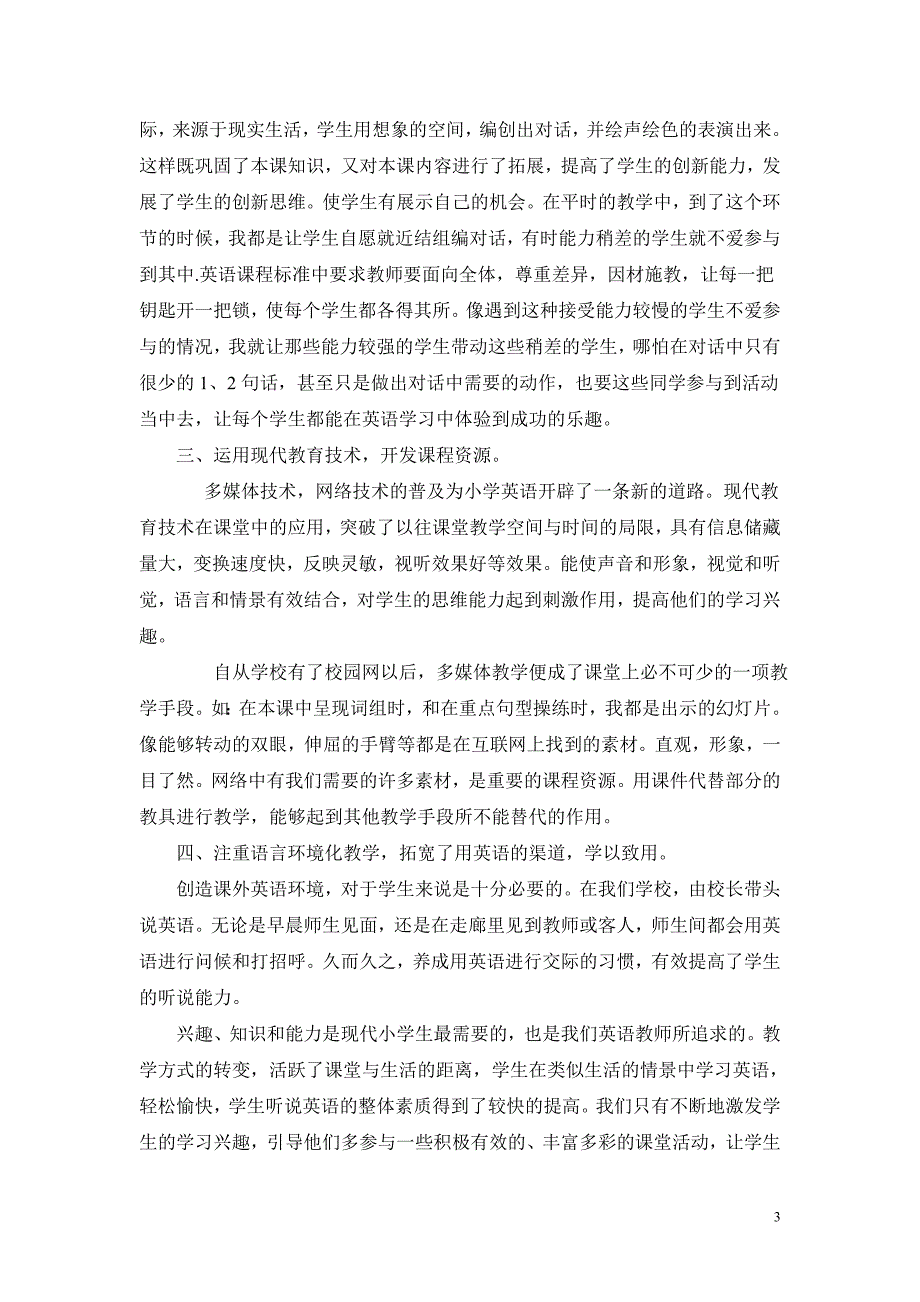 新课程理念下小学英语有效教学的尝试.doc_第3页