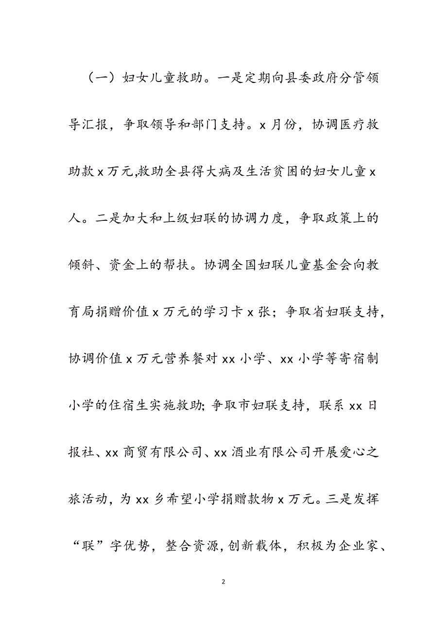 2023年某县妇联开展对标进位工作情况报告.docx_第2页