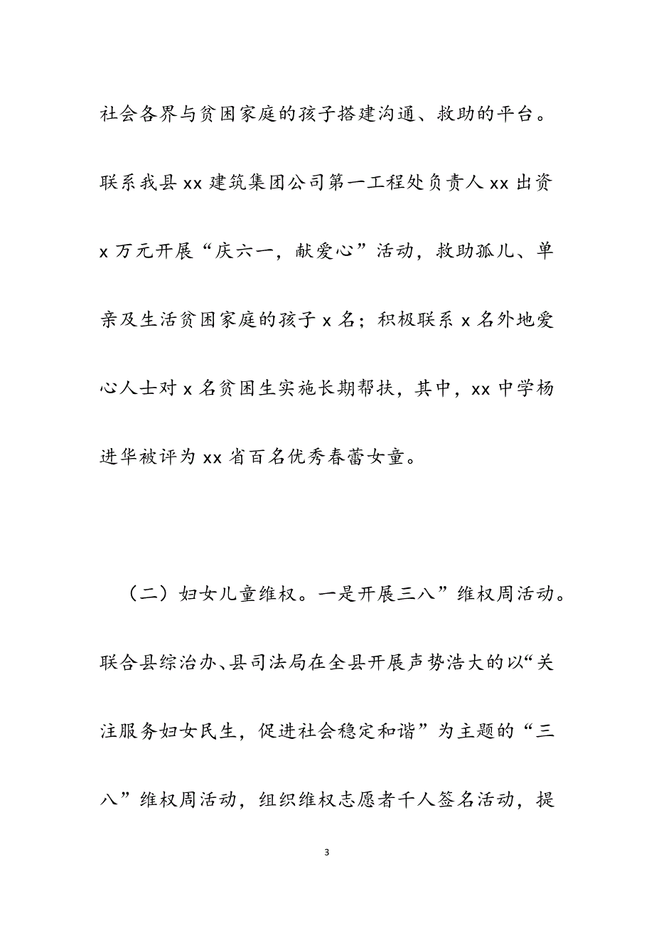 2023年某县妇联开展对标进位工作情况报告.docx_第3页