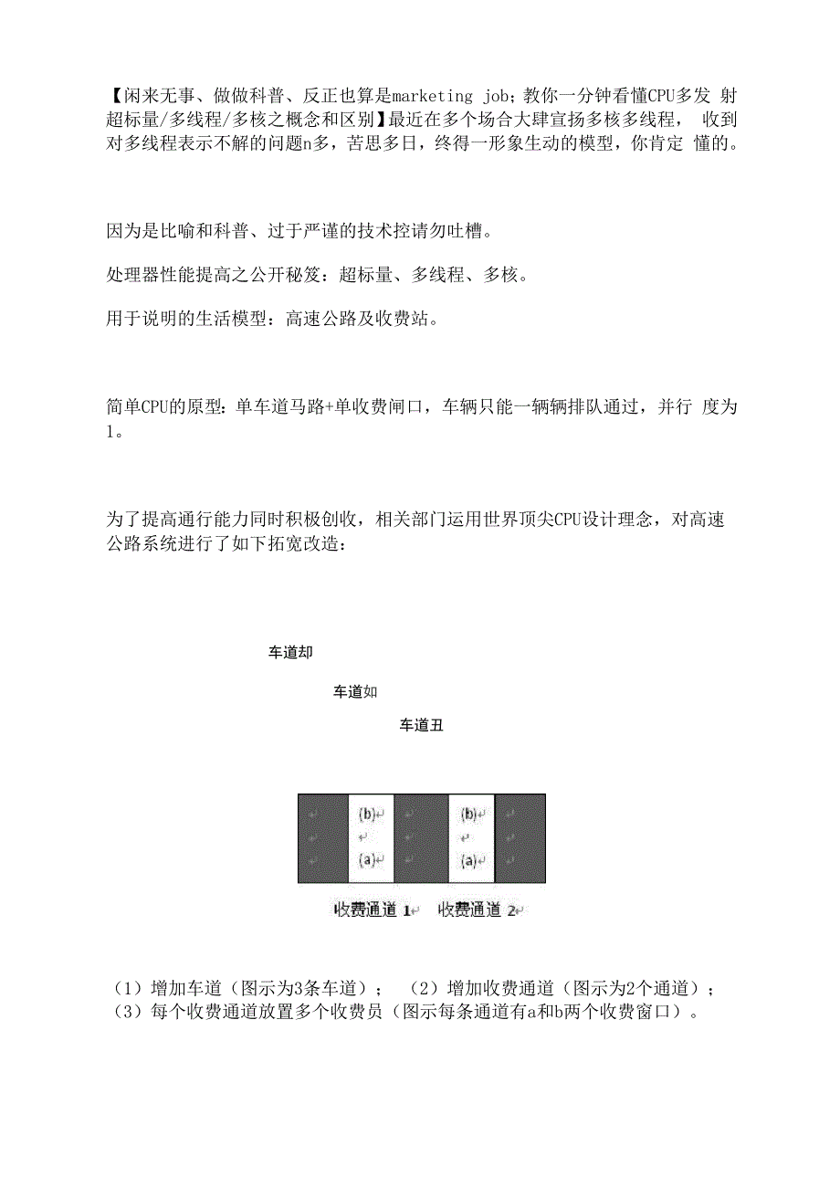 一分钟看懂CPU多发射超标量、多线程、多核_第1页