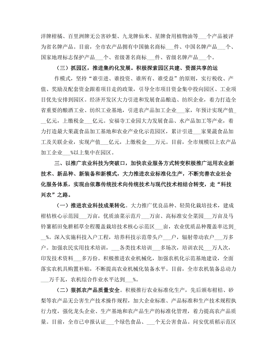 推进农业转型升级交流材料_第3页