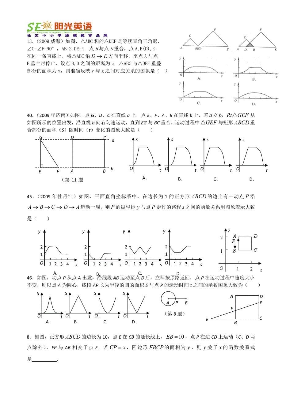 有关一次函数的动点问题_第5页