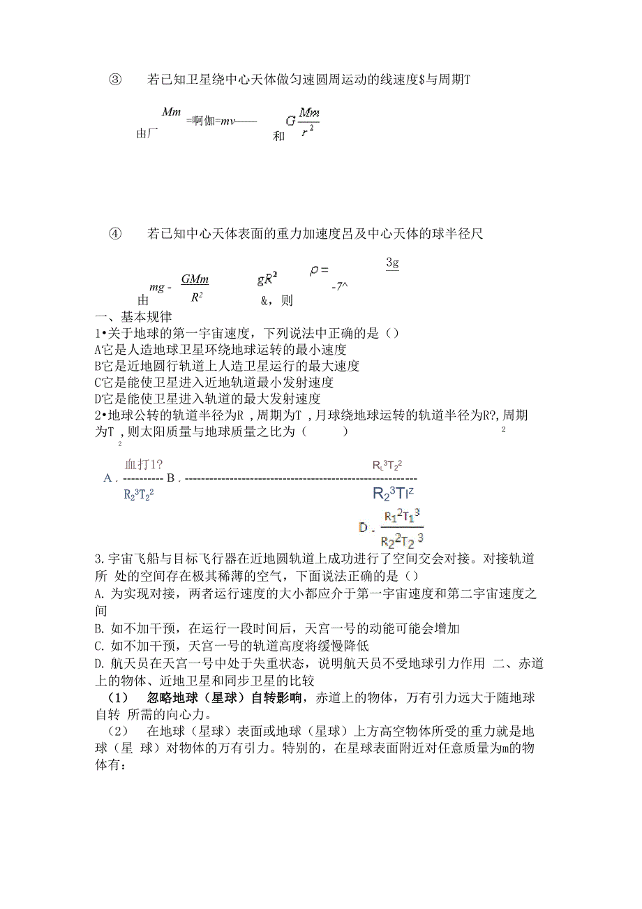 专题十六：天体运动典型问题_第2页