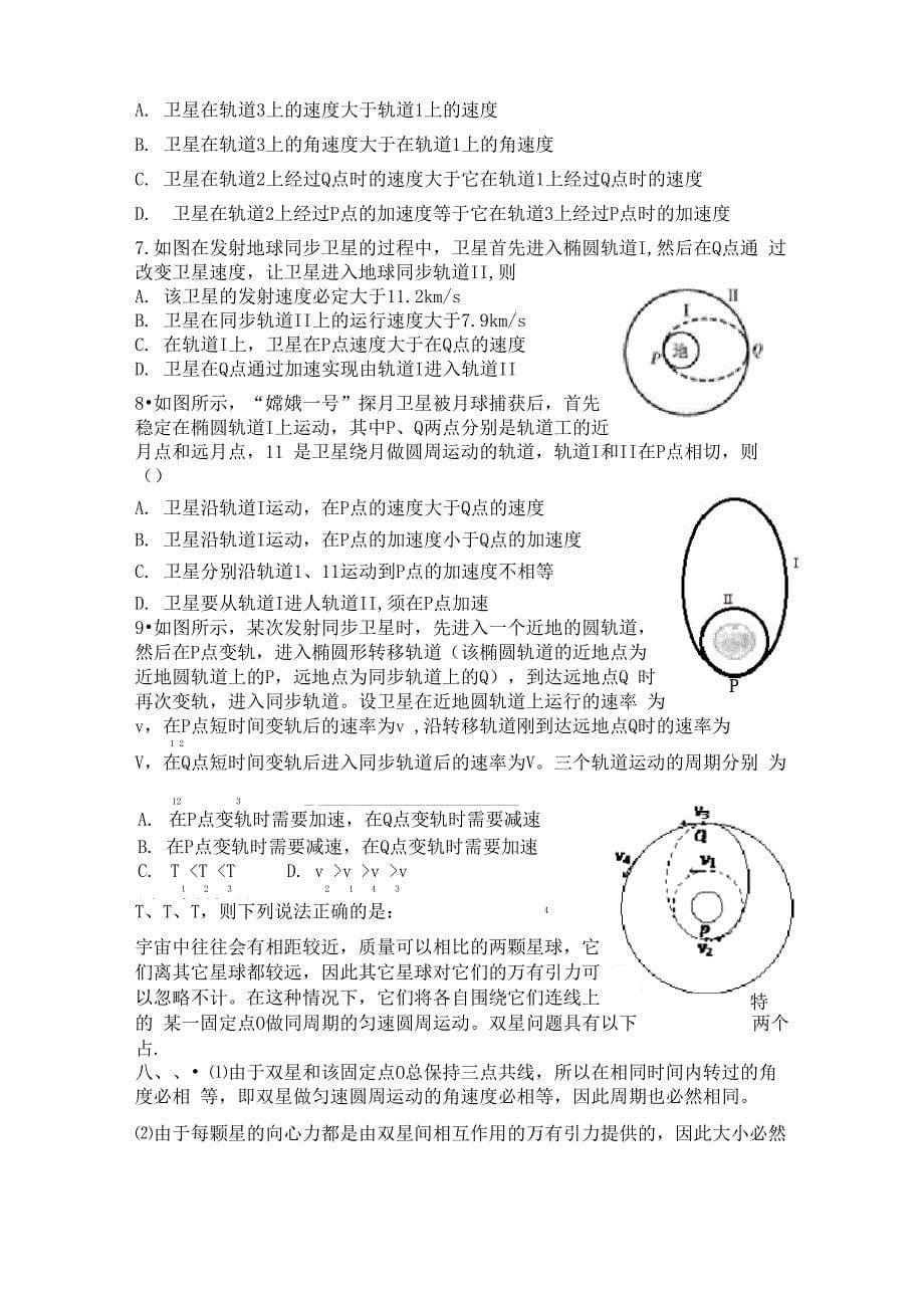 专题十六：天体运动典型问题_第5页