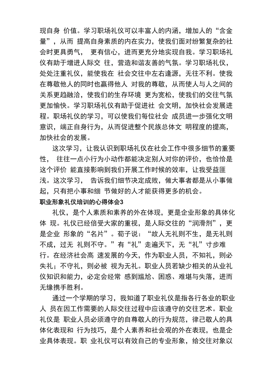 职业形象礼仪培训的心得体会范文_第4页