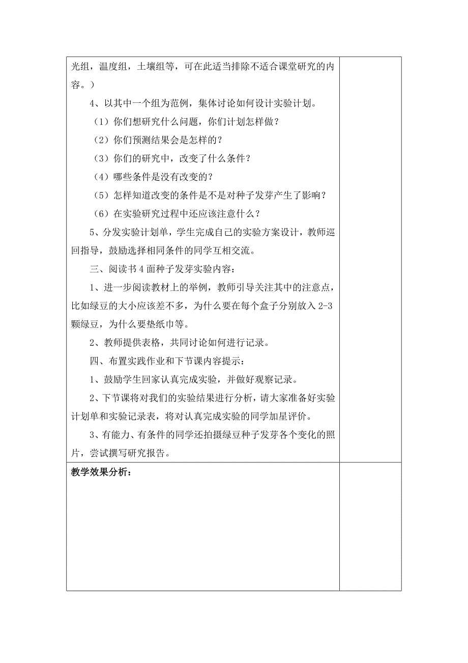 科教版五年级上册科学第一单元教案_第2页