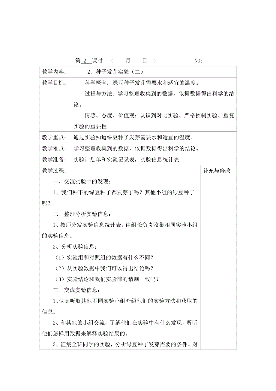 科教版五年级上册科学第一单元教案_第3页