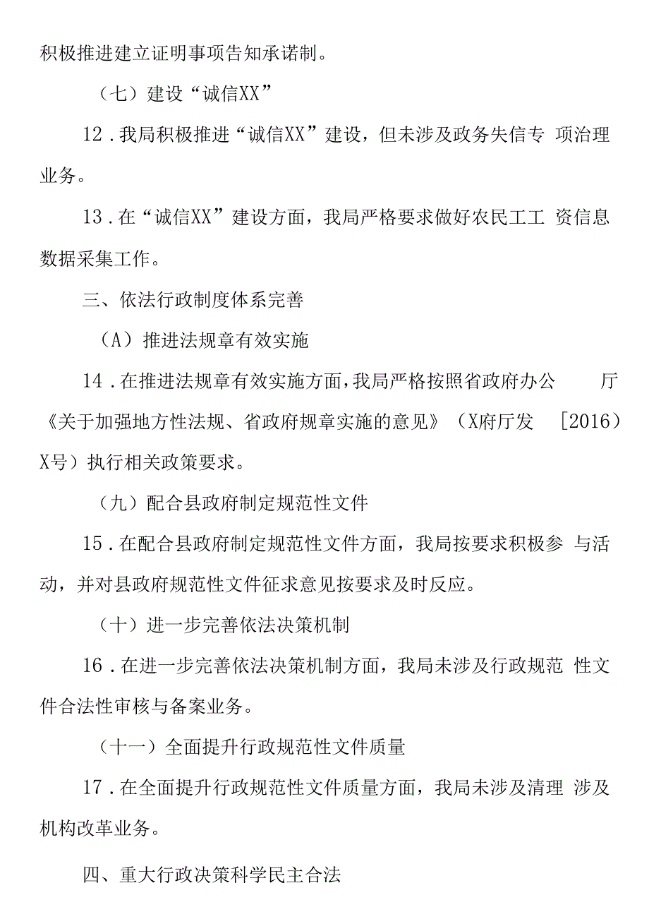 2021年度县人社局法治政府建设工作总结.docx_第3页